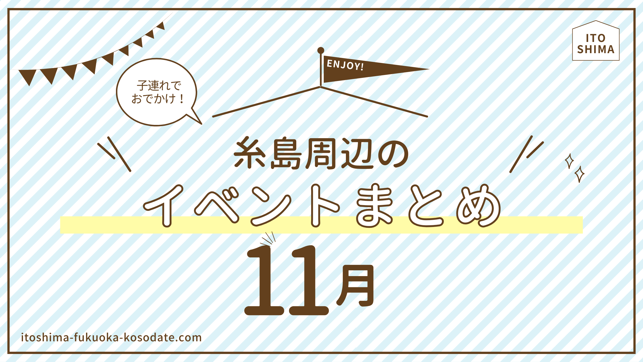 11月イベント