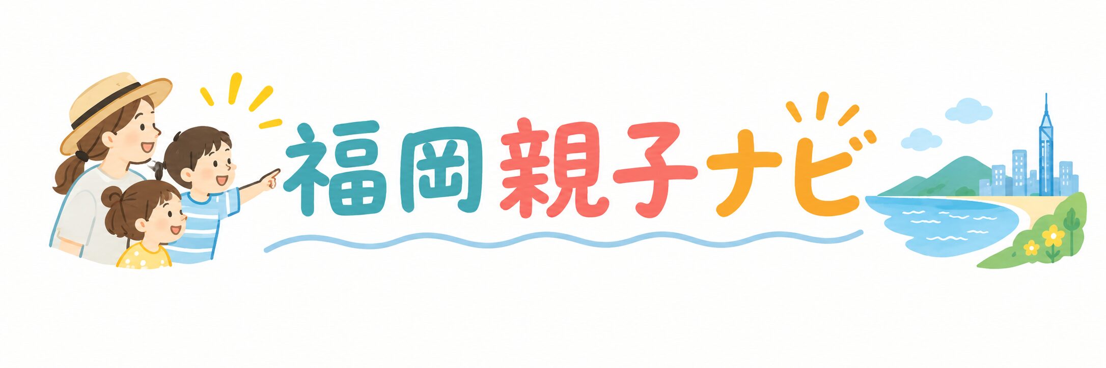 福岡親子ナビ